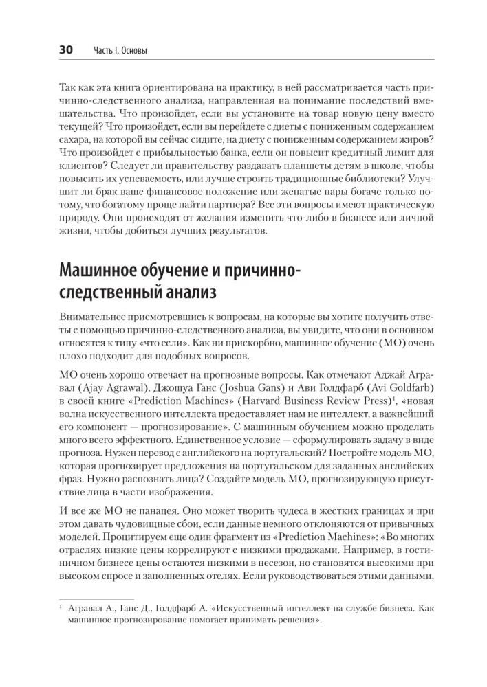 Causal Inference uz Python. Cēloņsakarības IT izstrādē